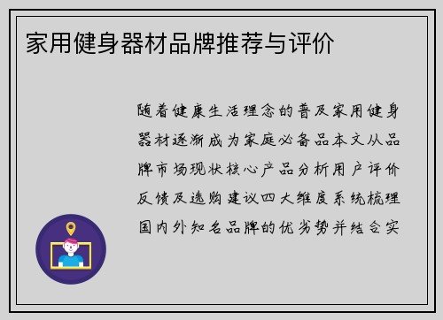家用健身器材品牌推荐与评价