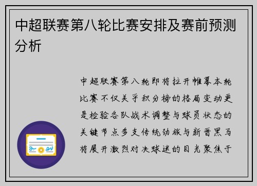 中超联赛第八轮比赛安排及赛前预测分析